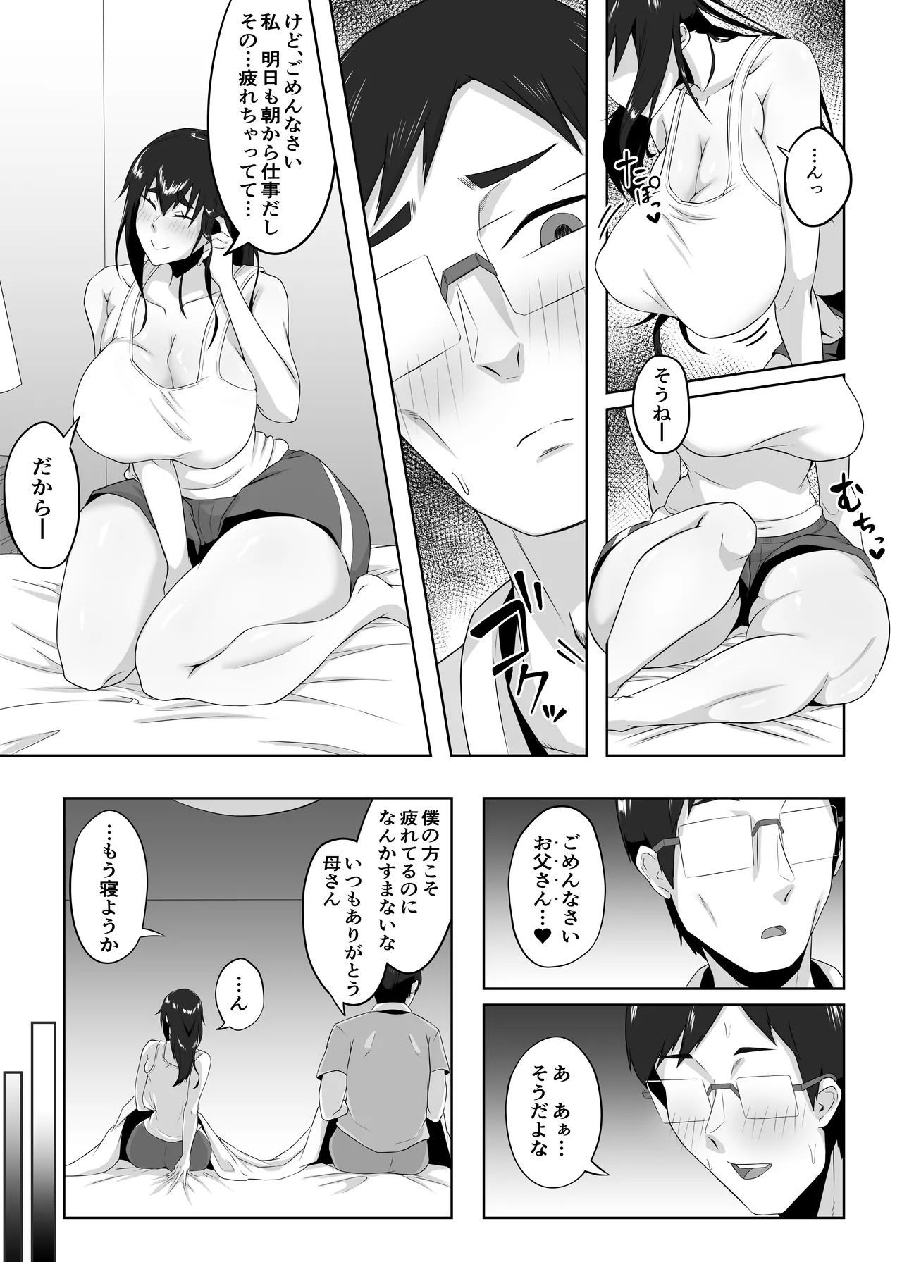 しっかり者の人妻はだらしない肉体を弄ばれて寝取られる - page89