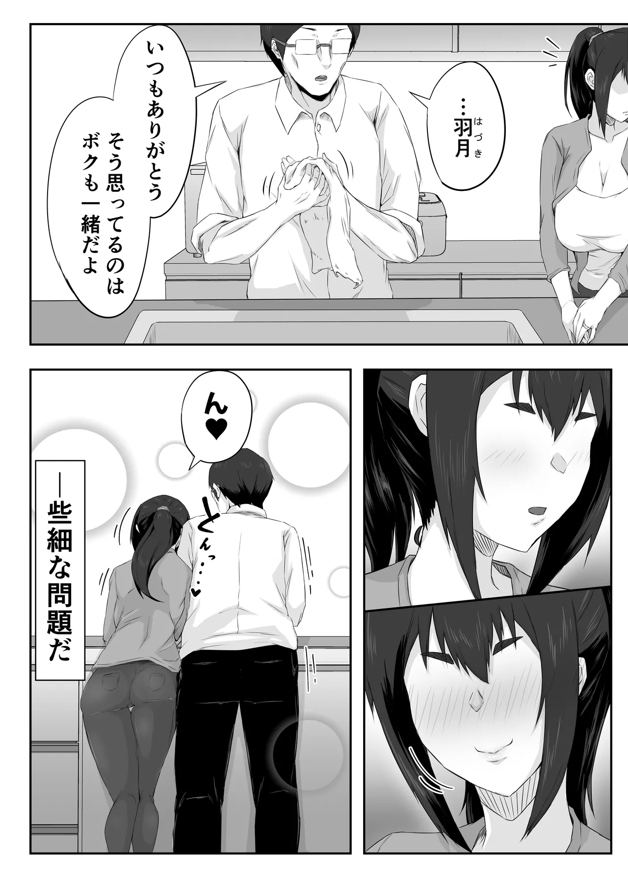しっかり者の人妻はだらしない肉体を弄ばれて寝取られる - page9