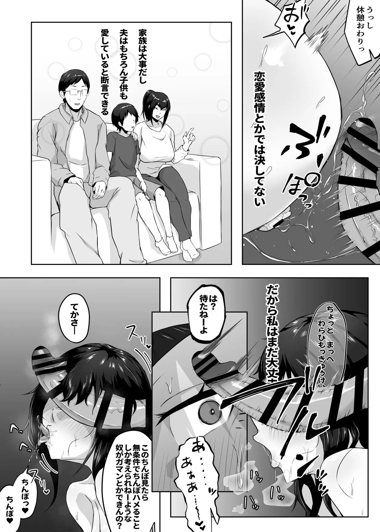 しっかり者の人妻はだらしない肉体を弄ばれて寝取られる - page97