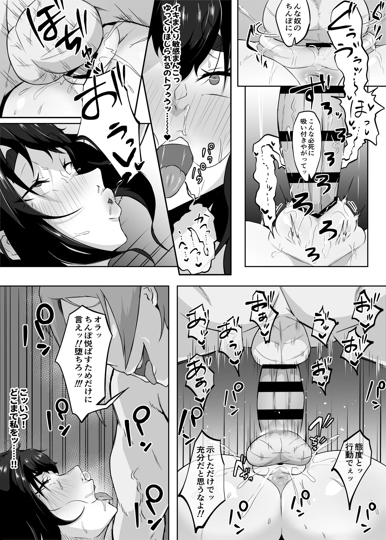 しっかり者の人妻はだらしない肉体を弄ばれて寝取られる - page99