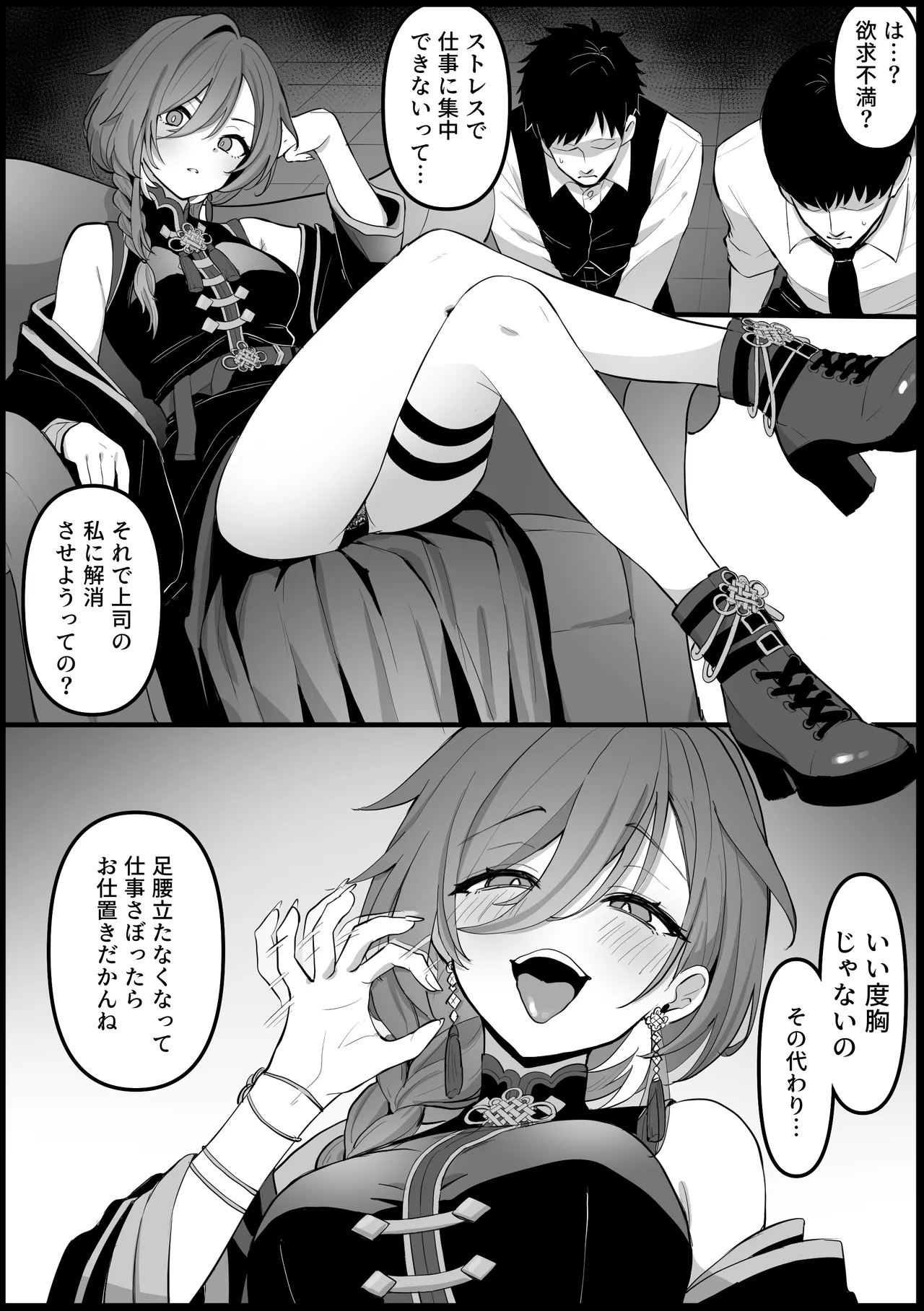 部下の性処理をしてあげる ル〇姉 - page2