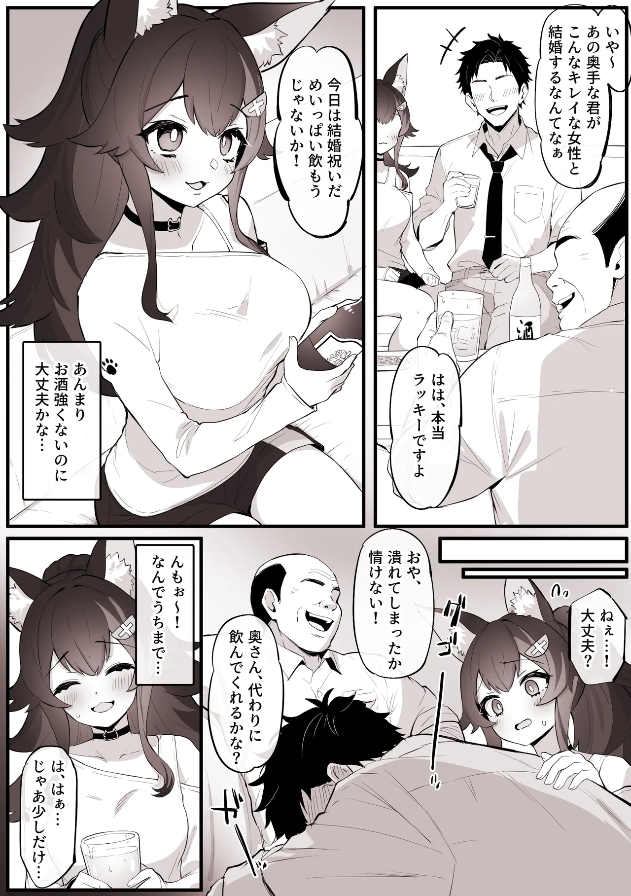 酔いつぶれて、旦那の上司に托卵される 新妻ミ〇しゃ※NTR - page2