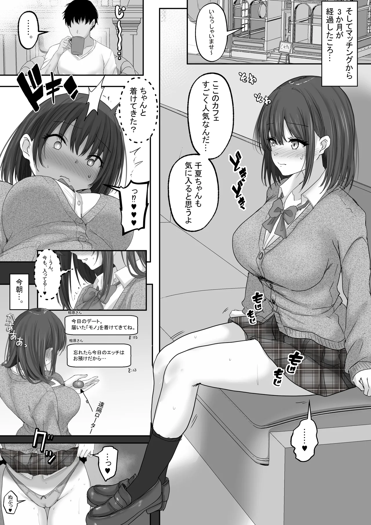 マッチング女子校生のエッチな性育記 〜清楚系女子の千夏、変態に育成され、快楽堕ちするまでの3か月〜 - page32