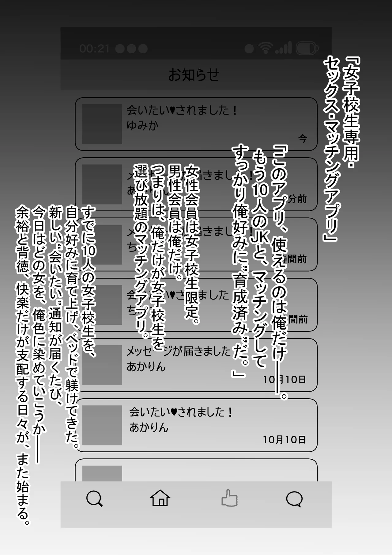 マッチング女子校生のエッチな性育記 〜清楚系女子の千夏、変態に育成され、快楽堕ちするまでの3か月〜 - page4