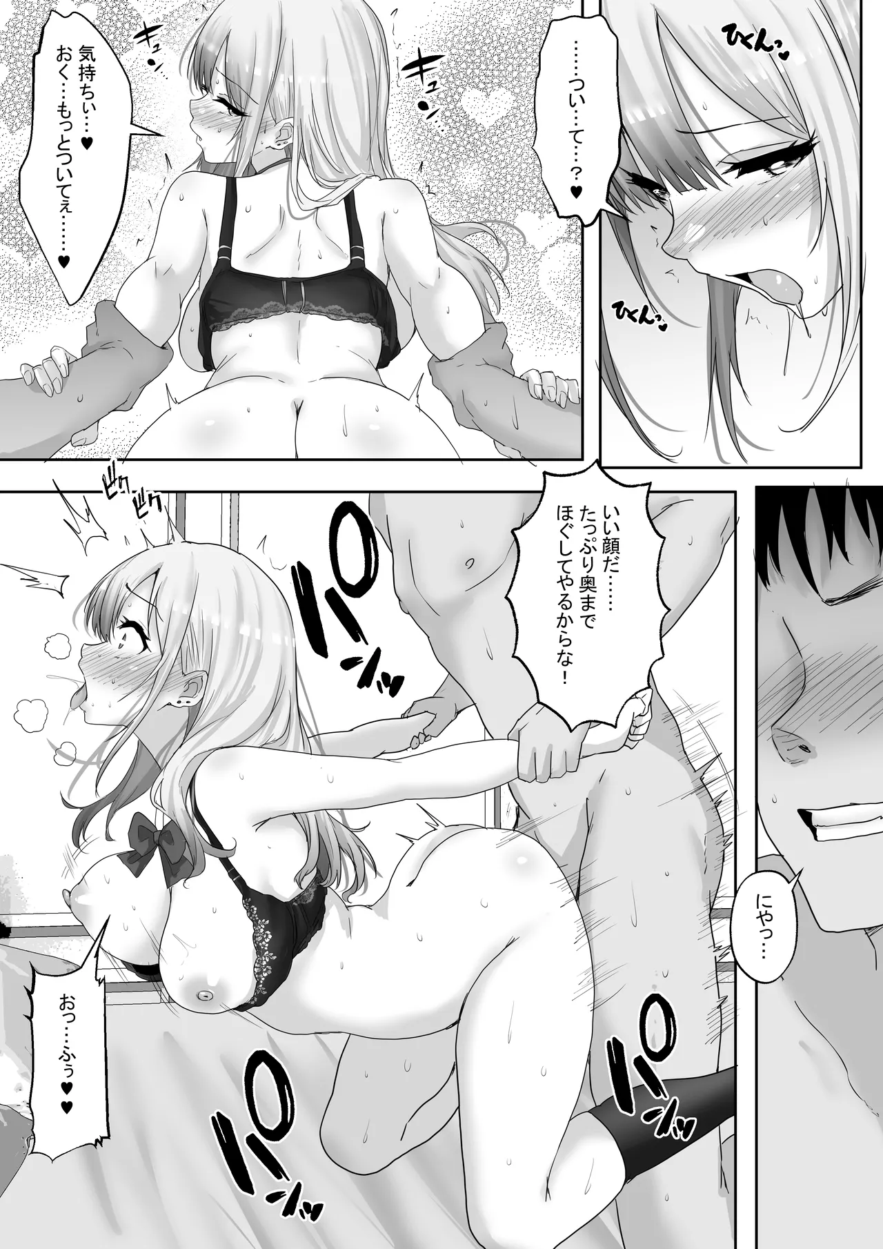 マッチング女子校生のエッチな性育記2 自信満々のギャル女子校生「茉奈」、愛と精液で満たして、発情メスへと堕とすまで〜 - page24