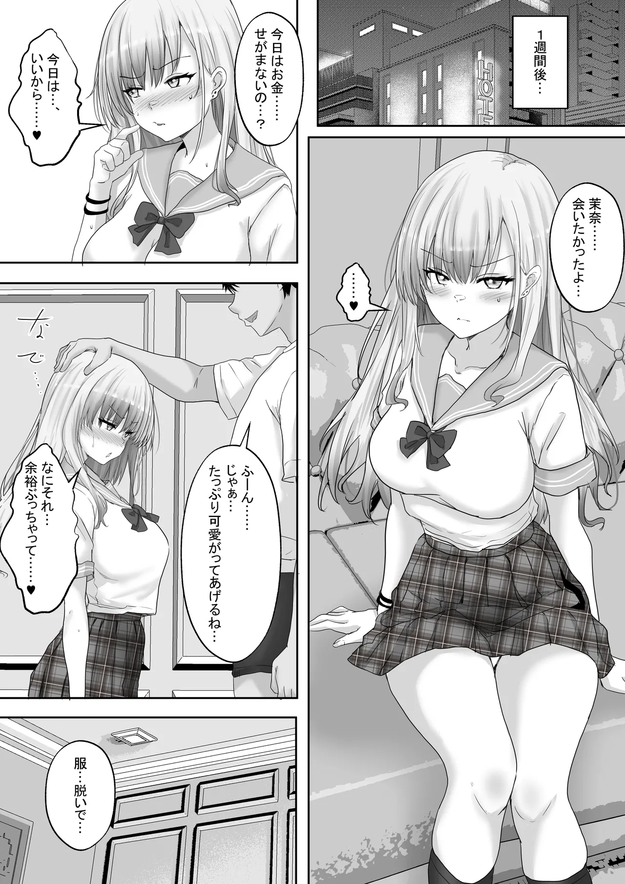 マッチング女子校生のエッチな性育記2 自信満々のギャル女子校生「茉奈」、愛と精液で満たして、発情メスへと堕とすまで〜 - page28