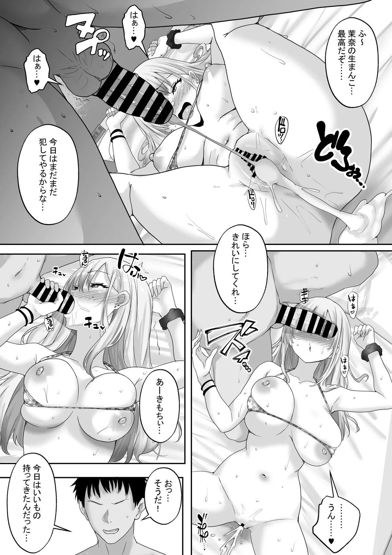 マッチング女子校生のエッチな性育記2 自信満々のギャル女子校生「茉奈」、愛と精液で満たして、発情メスへと堕とすまで〜 - page44