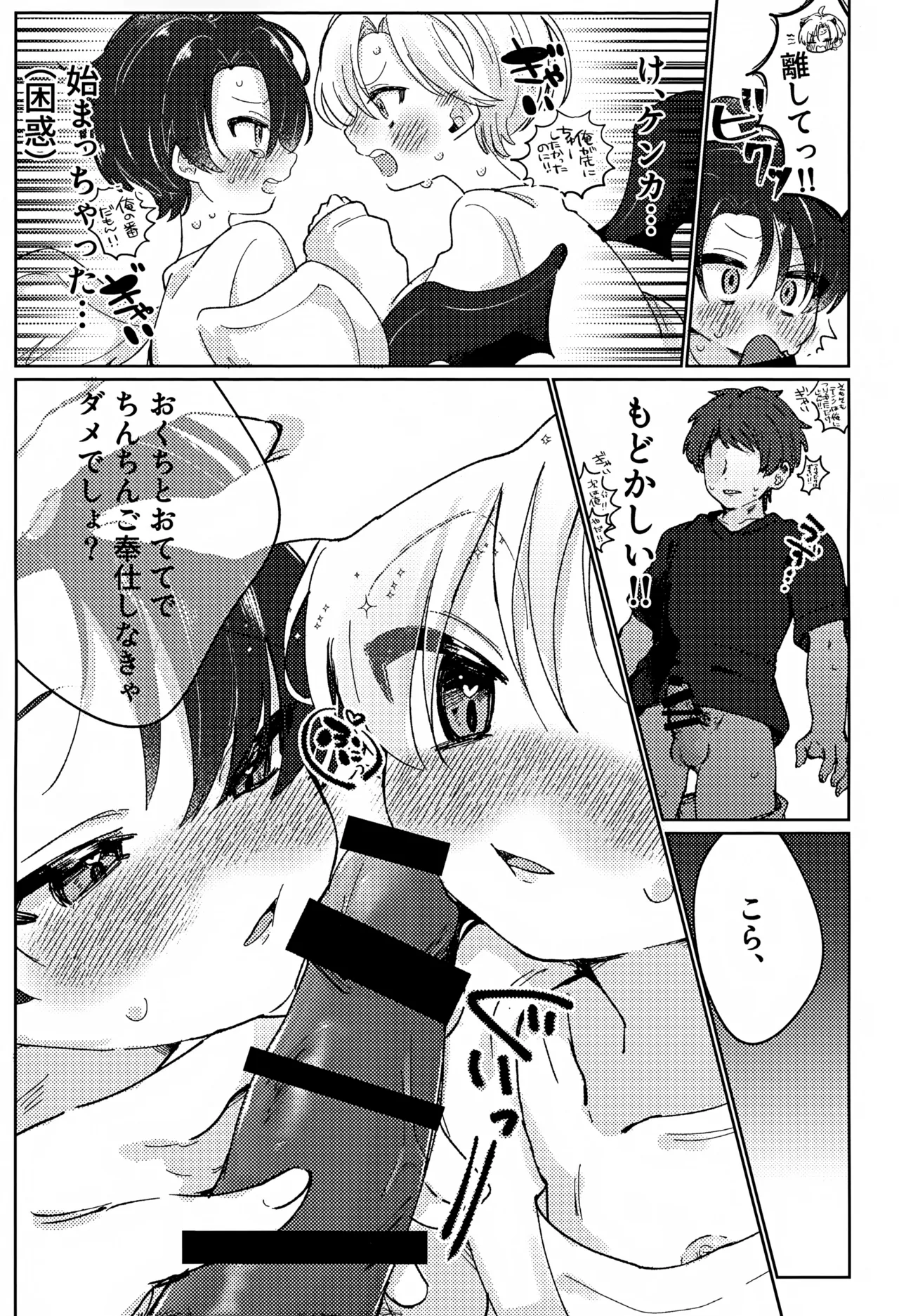 俺のエロ本勝手に見るな！ - page10