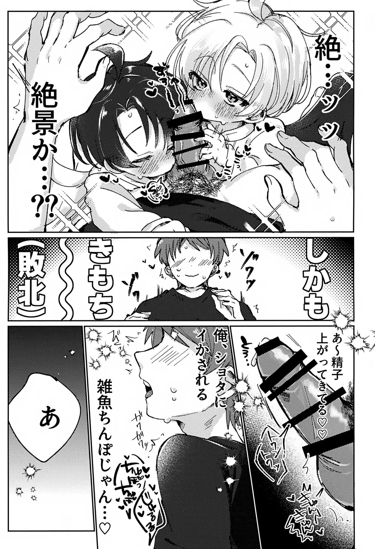 俺のエロ本勝手に見るな！ - page12