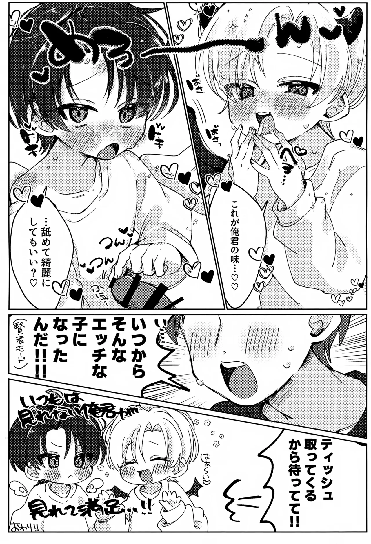 俺のエロ本勝手に見るな！ - page14