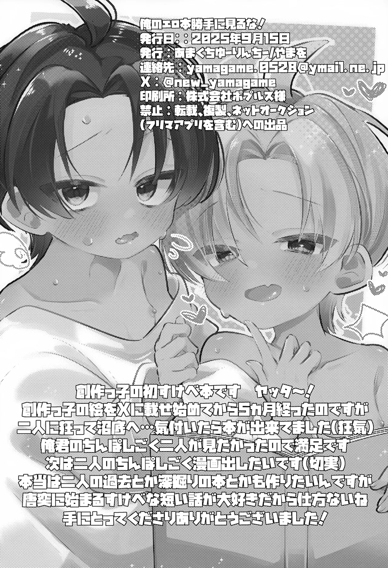 俺のエロ本勝手に見るな！ - page19