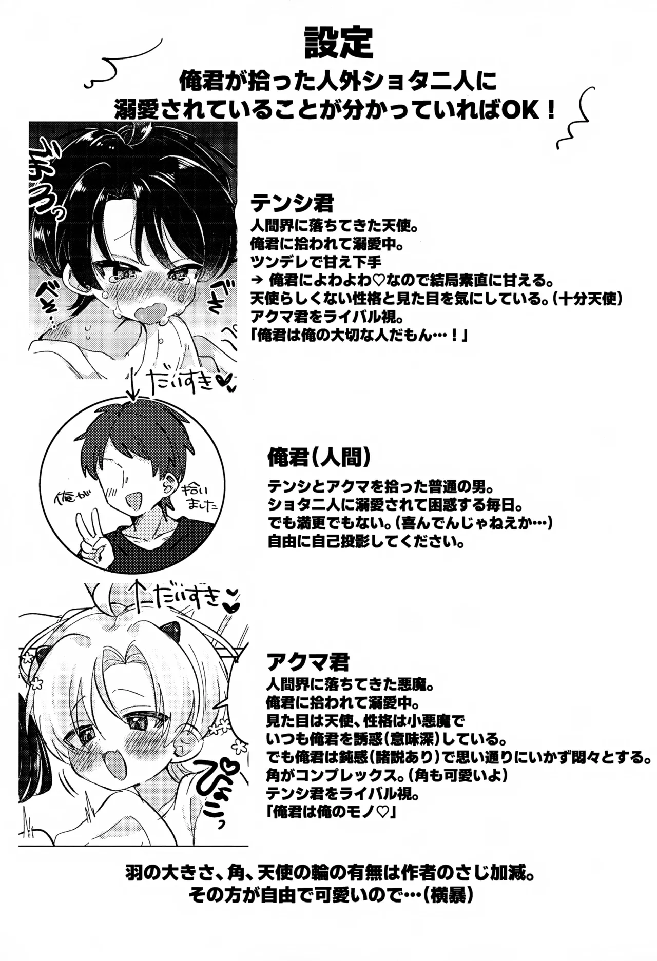 俺のエロ本勝手に見るな！ - page2