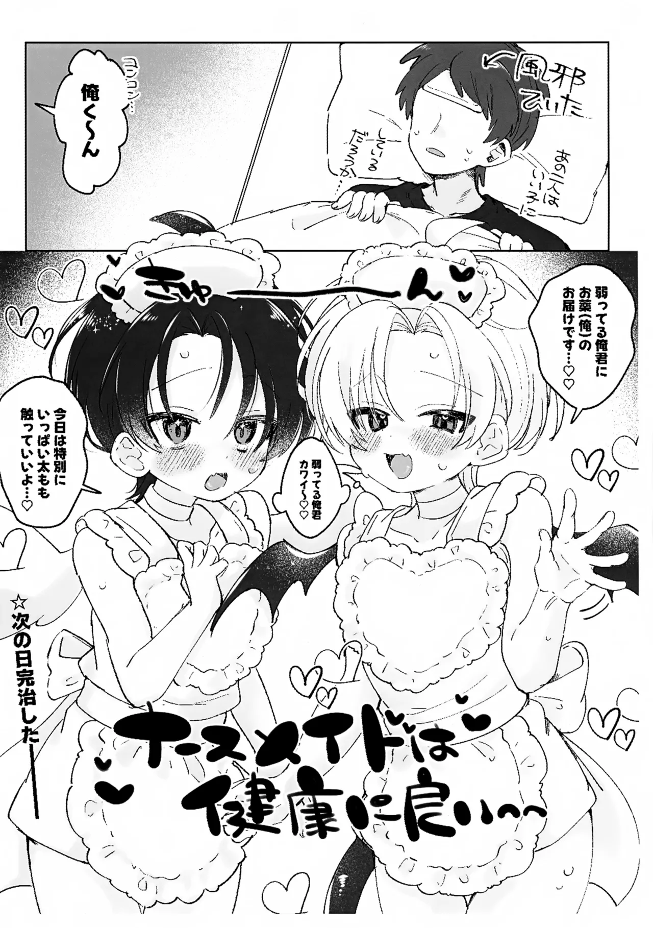 俺のエロ本勝手に見るな！ - page21