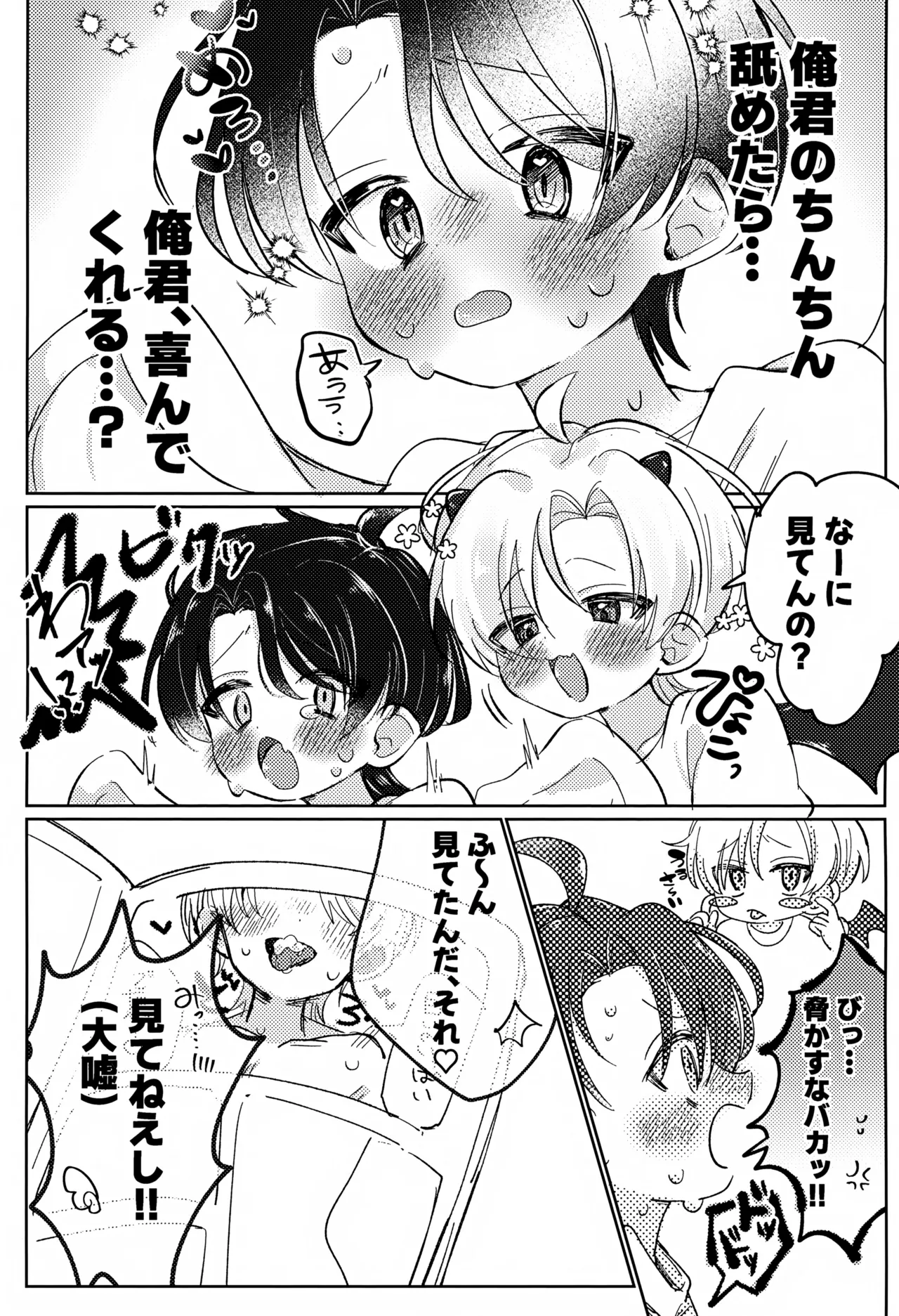 俺のエロ本勝手に見るな！ - page4
