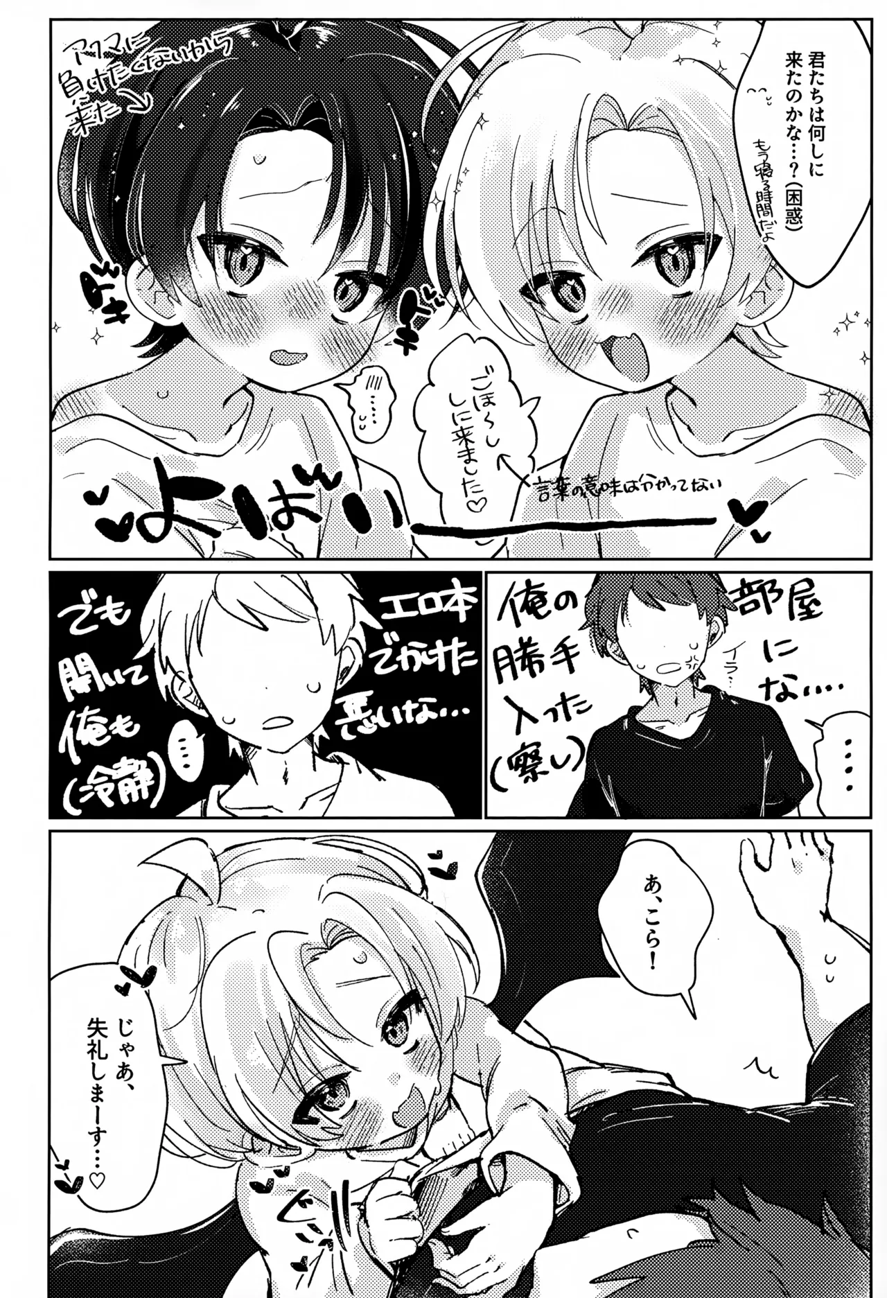 俺のエロ本勝手に見るな！ - page7