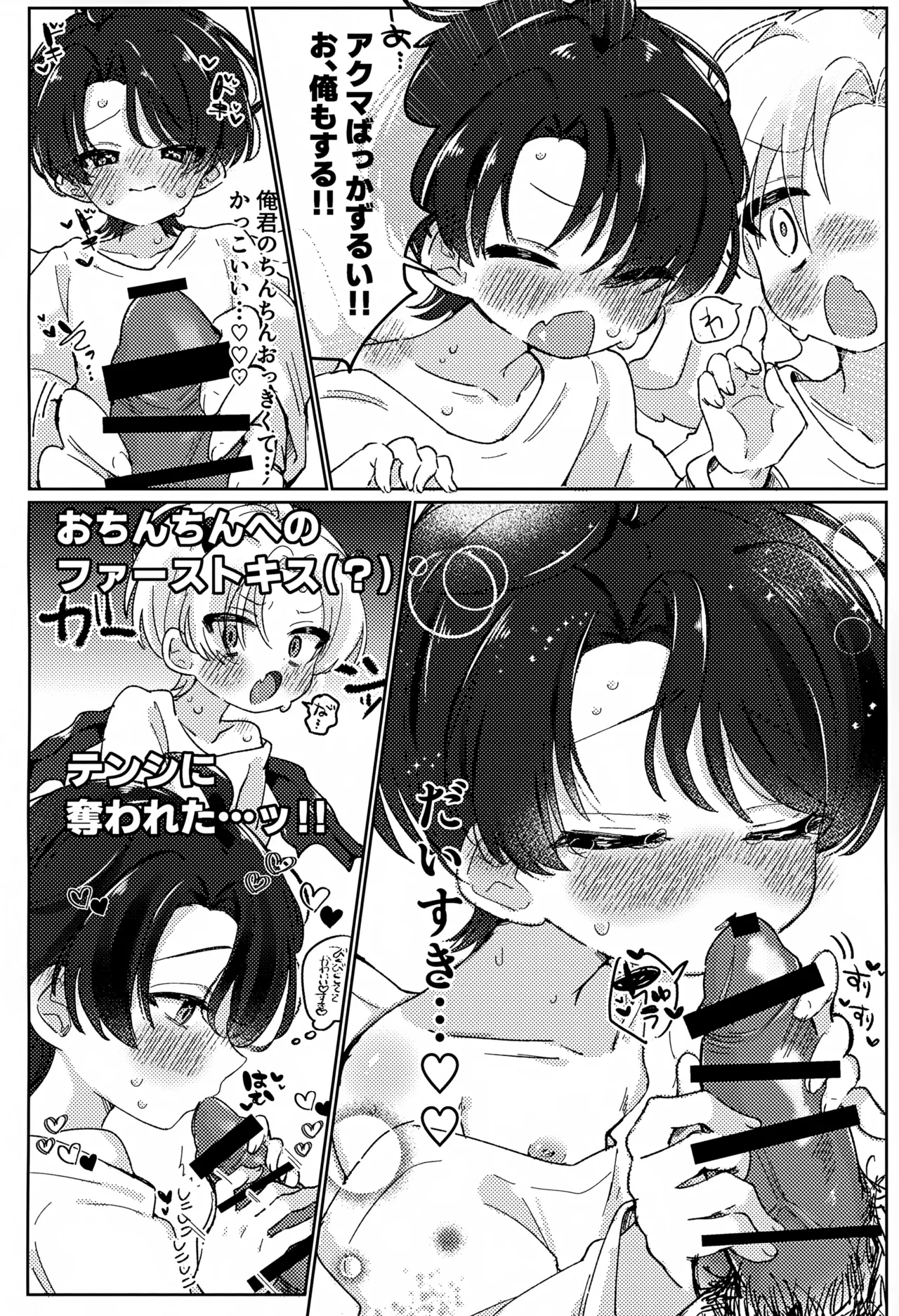 俺のエロ本勝手に見るな！ - page9