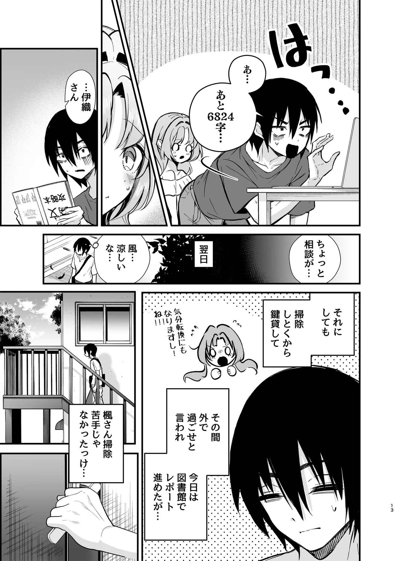 エロ甘彼女ちゃんとおつかれえっち - page10