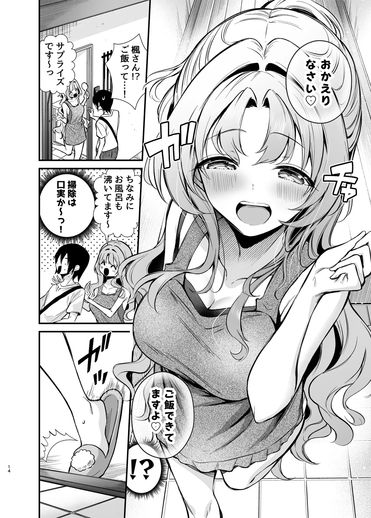 エロ甘彼女ちゃんとおつかれえっち - page11