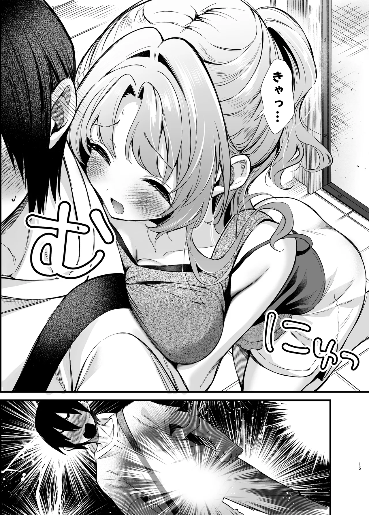 エロ甘彼女ちゃんとおつかれえっち - page12