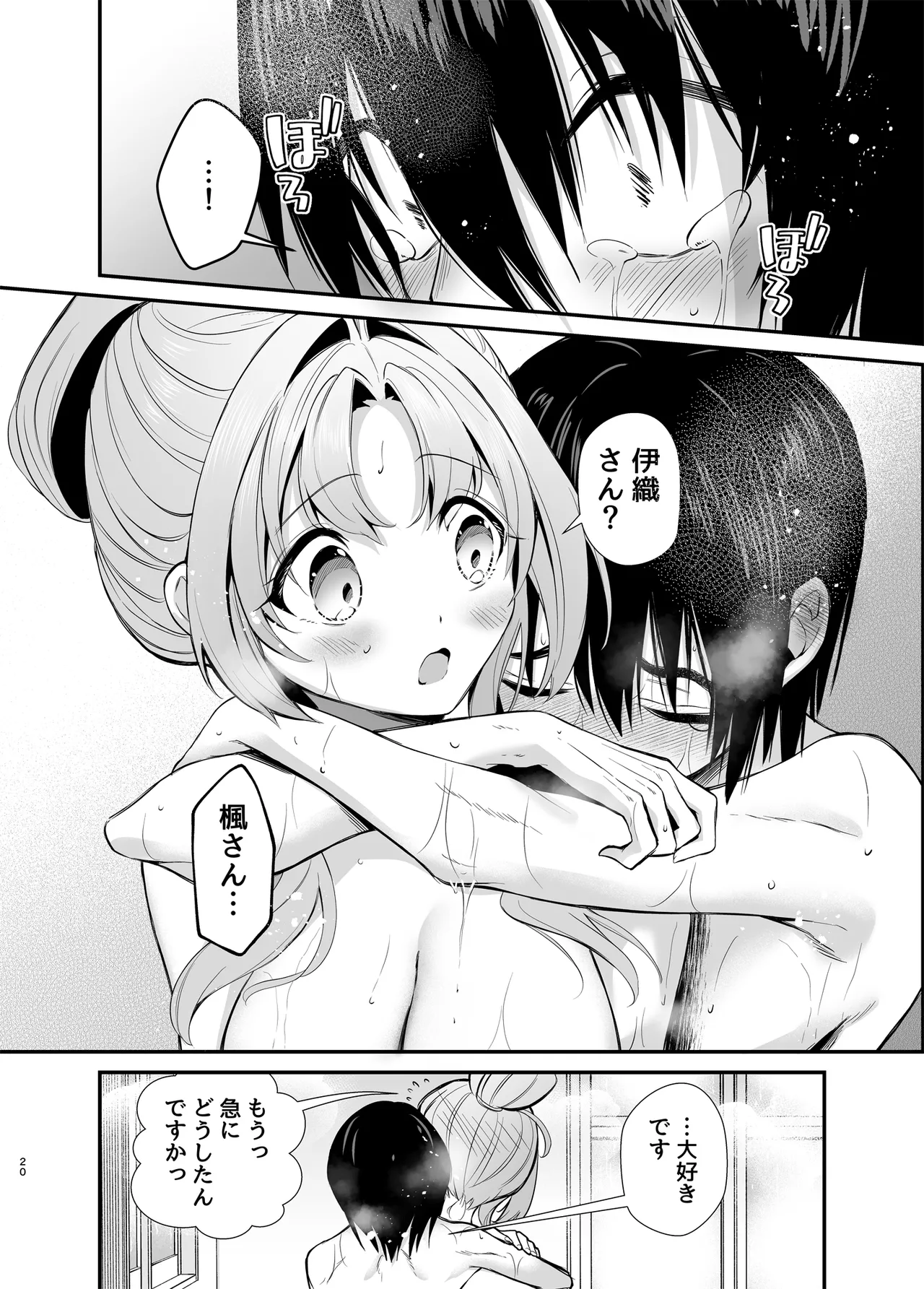 エロ甘彼女ちゃんとおつかれえっち - page17