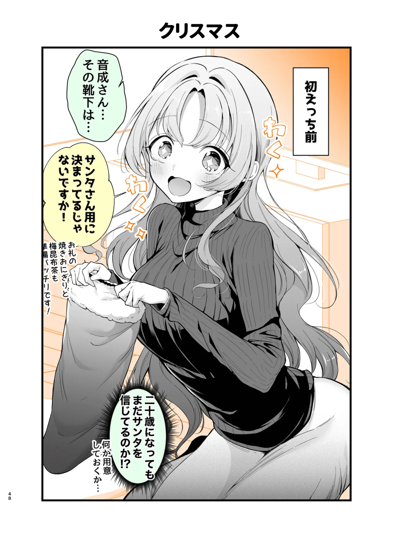 エロ甘彼女ちゃんとおつかれえっち - page45