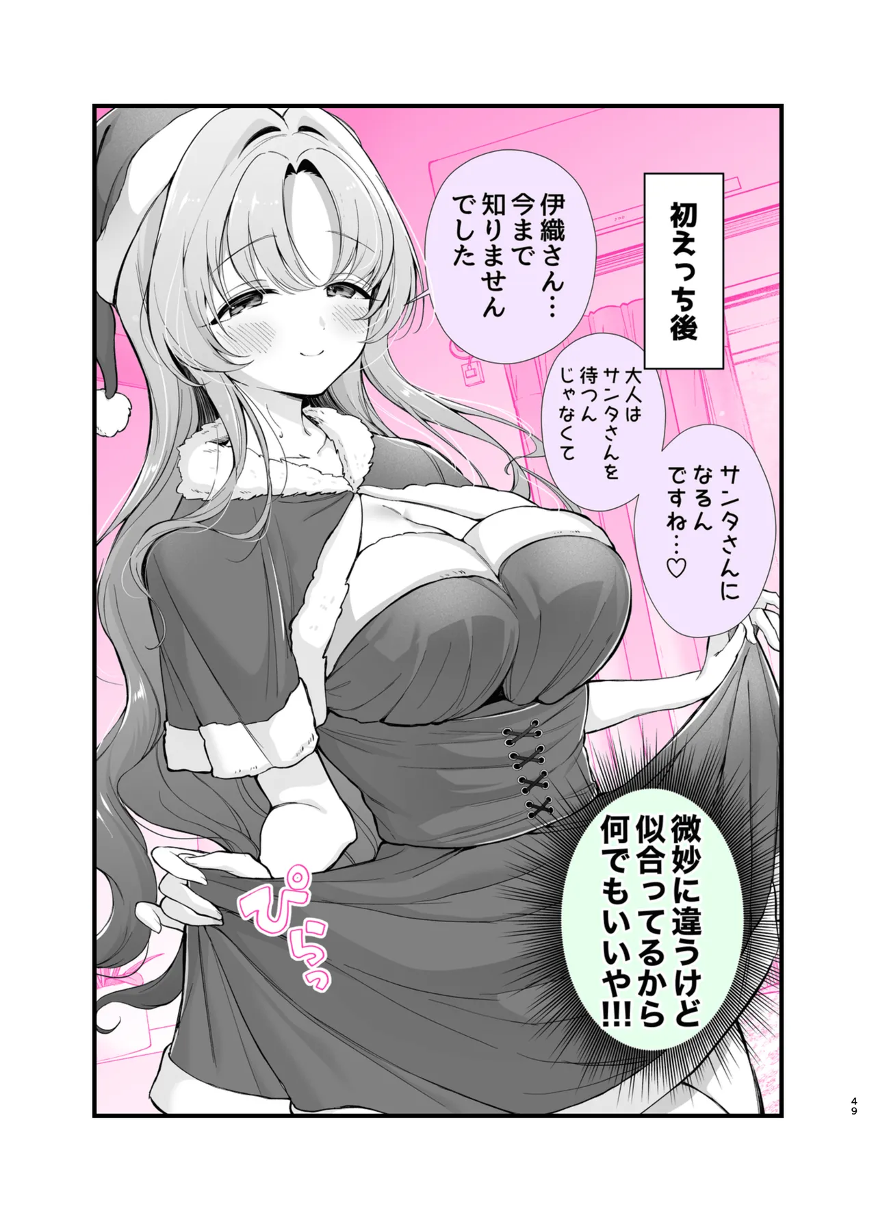 エロ甘彼女ちゃんとおつかれえっち - page46