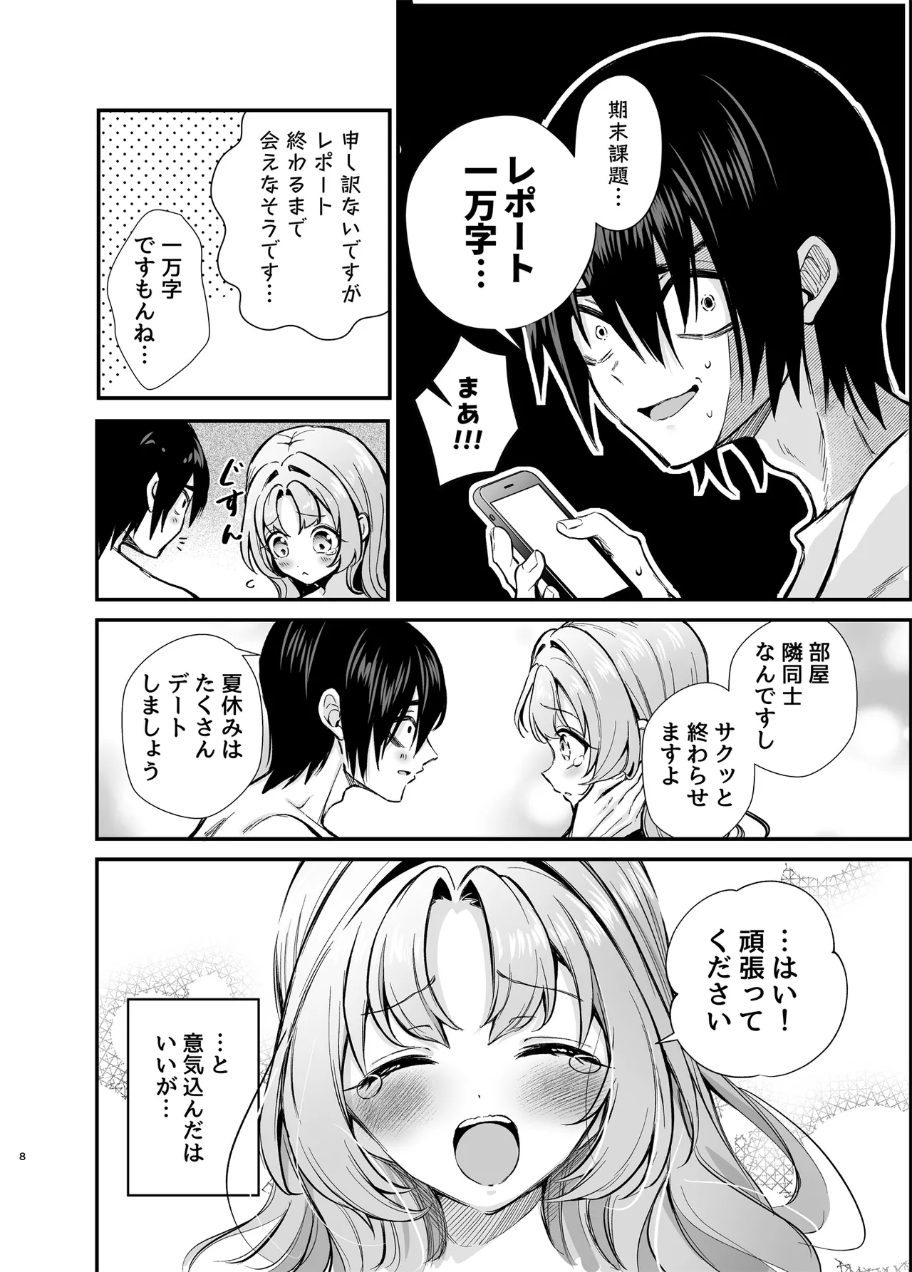 エロ甘彼女ちゃんとおつかれえっち - page5