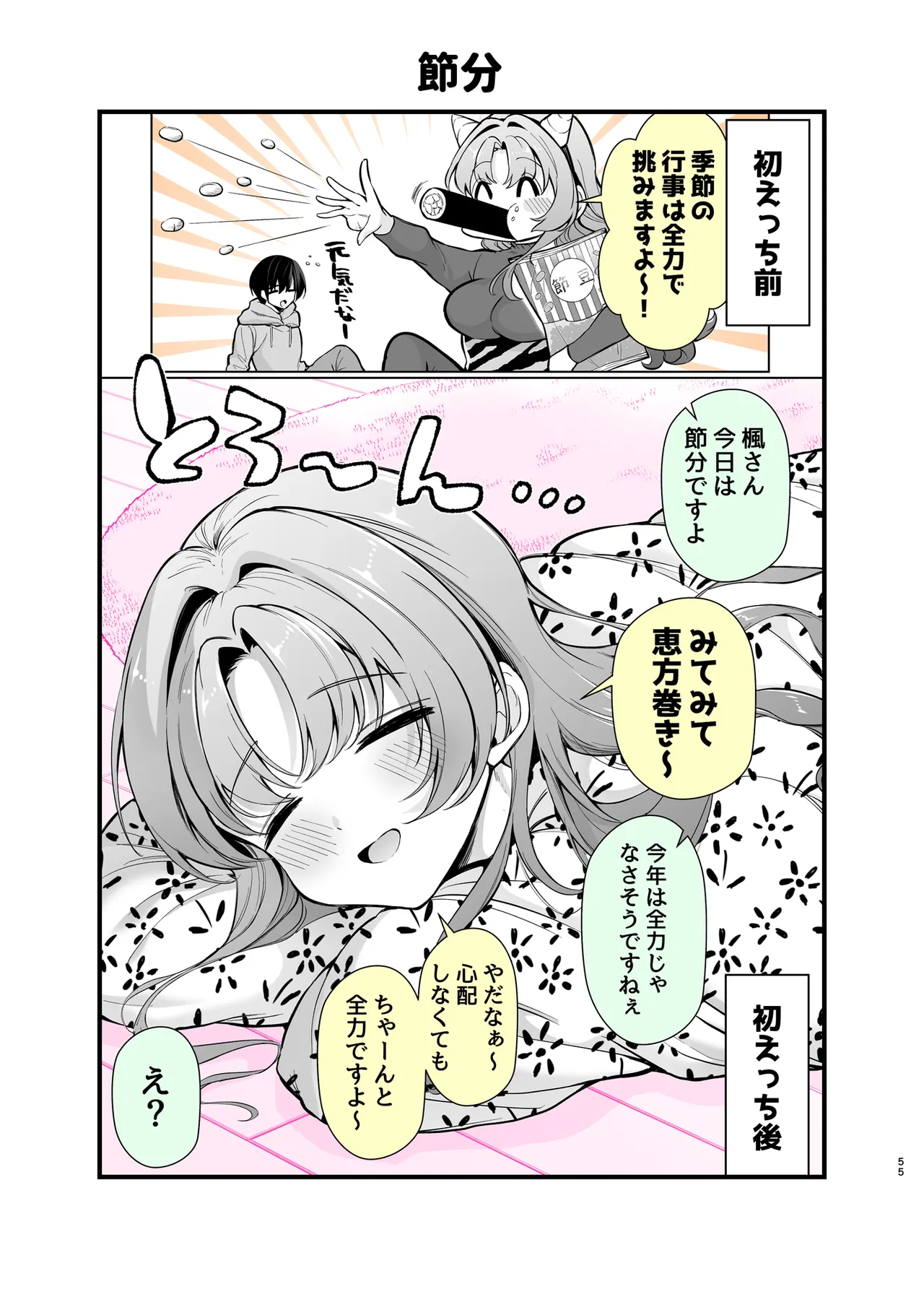 エロ甘彼女ちゃんとおつかれえっち - page52