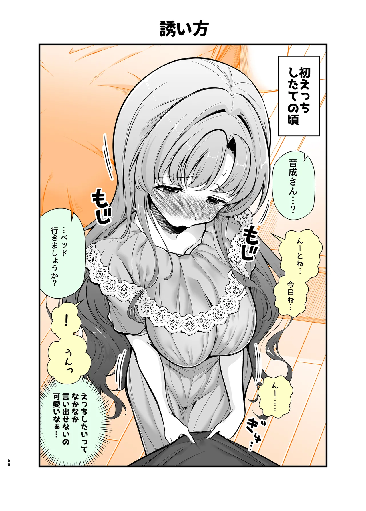 エロ甘彼女ちゃんとおつかれえっち - page55