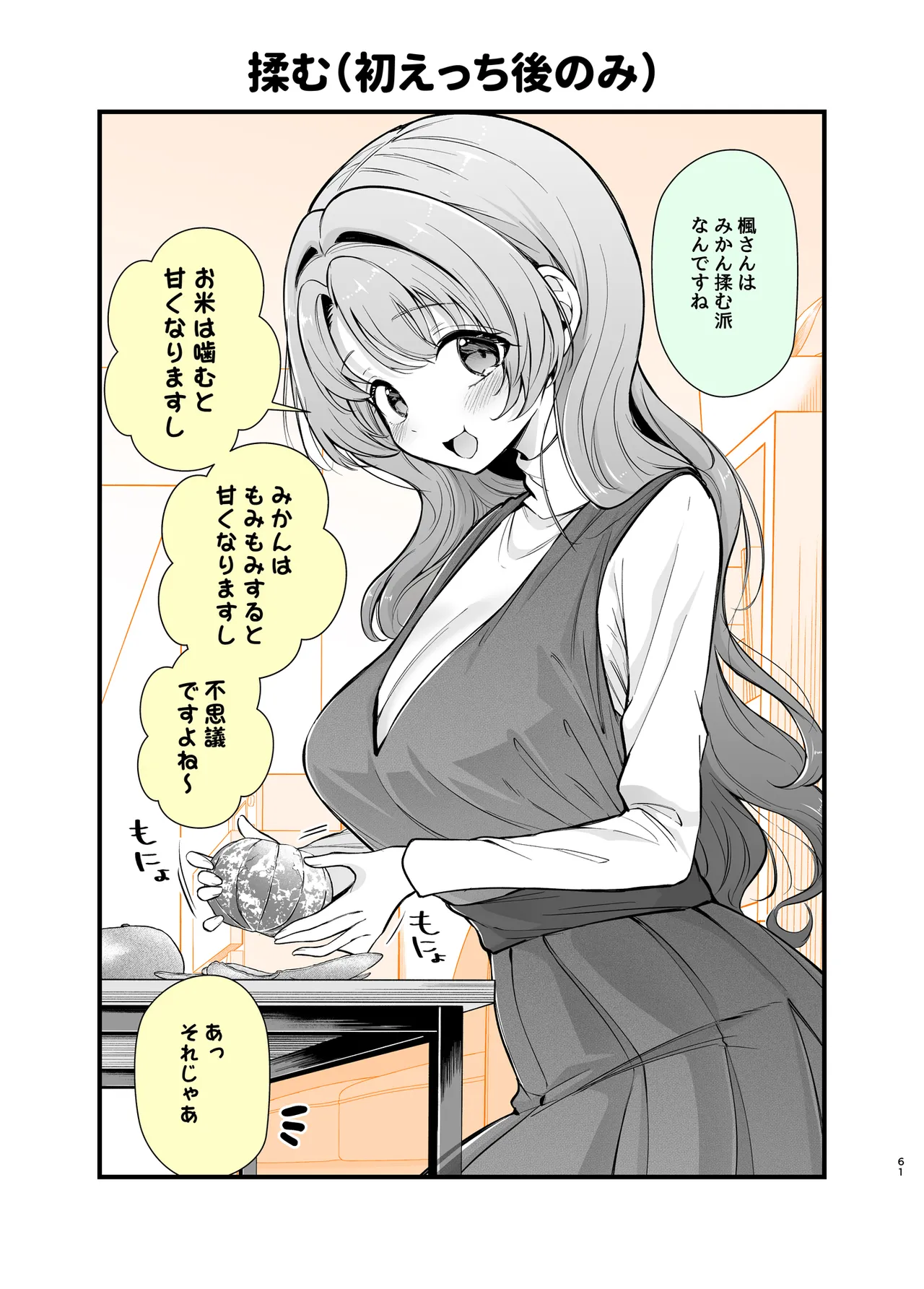 エロ甘彼女ちゃんとおつかれえっち - page58