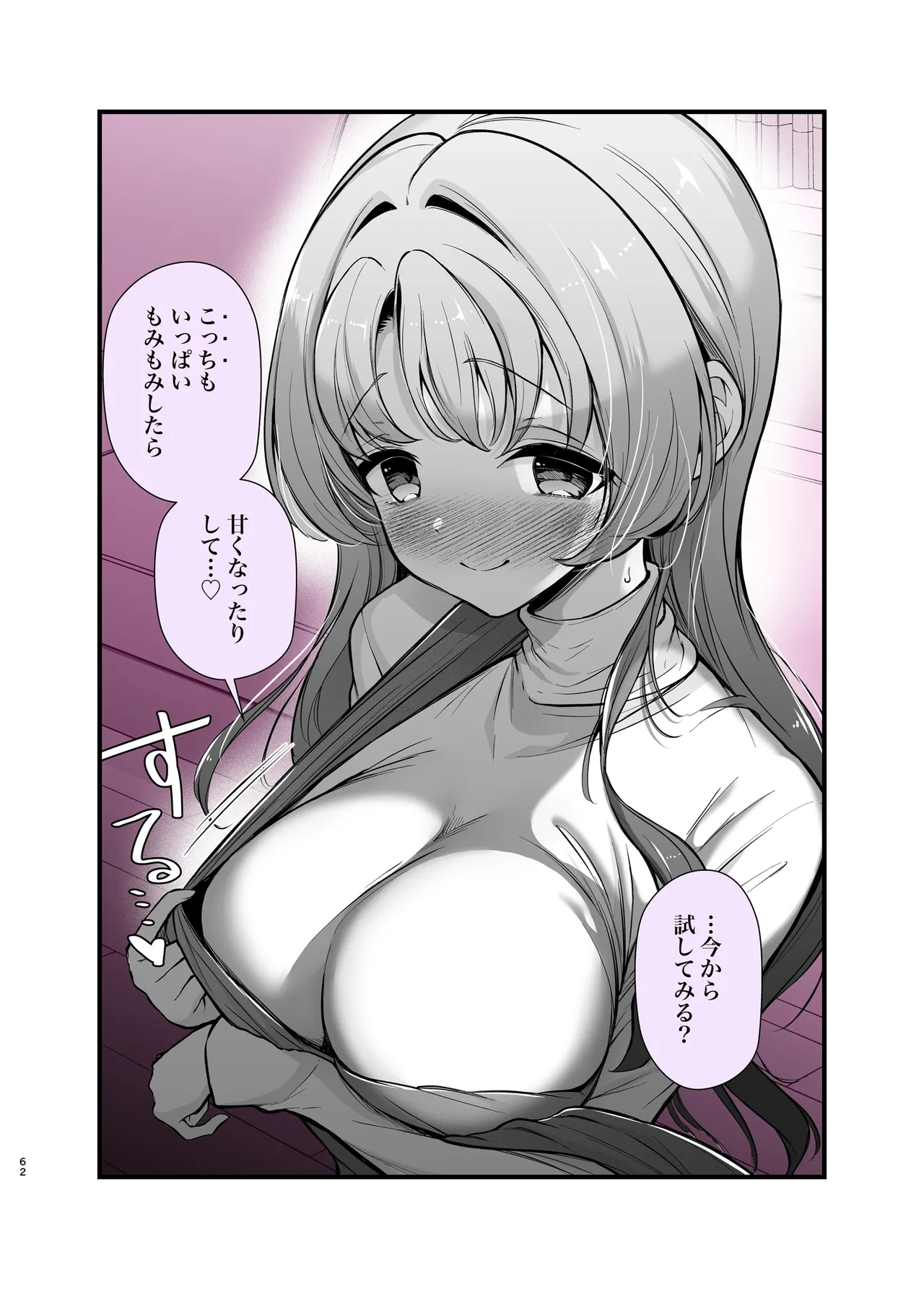 エロ甘彼女ちゃんとおつかれえっち - page59