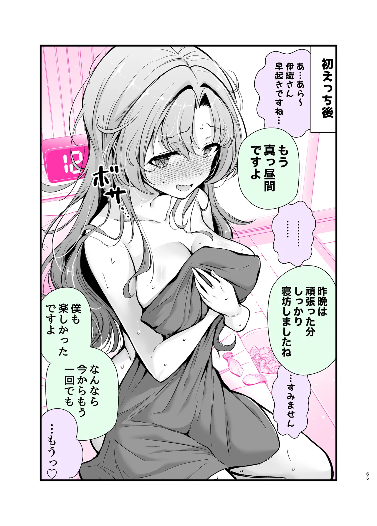 エロ甘彼女ちゃんとおつかれえっち - page62