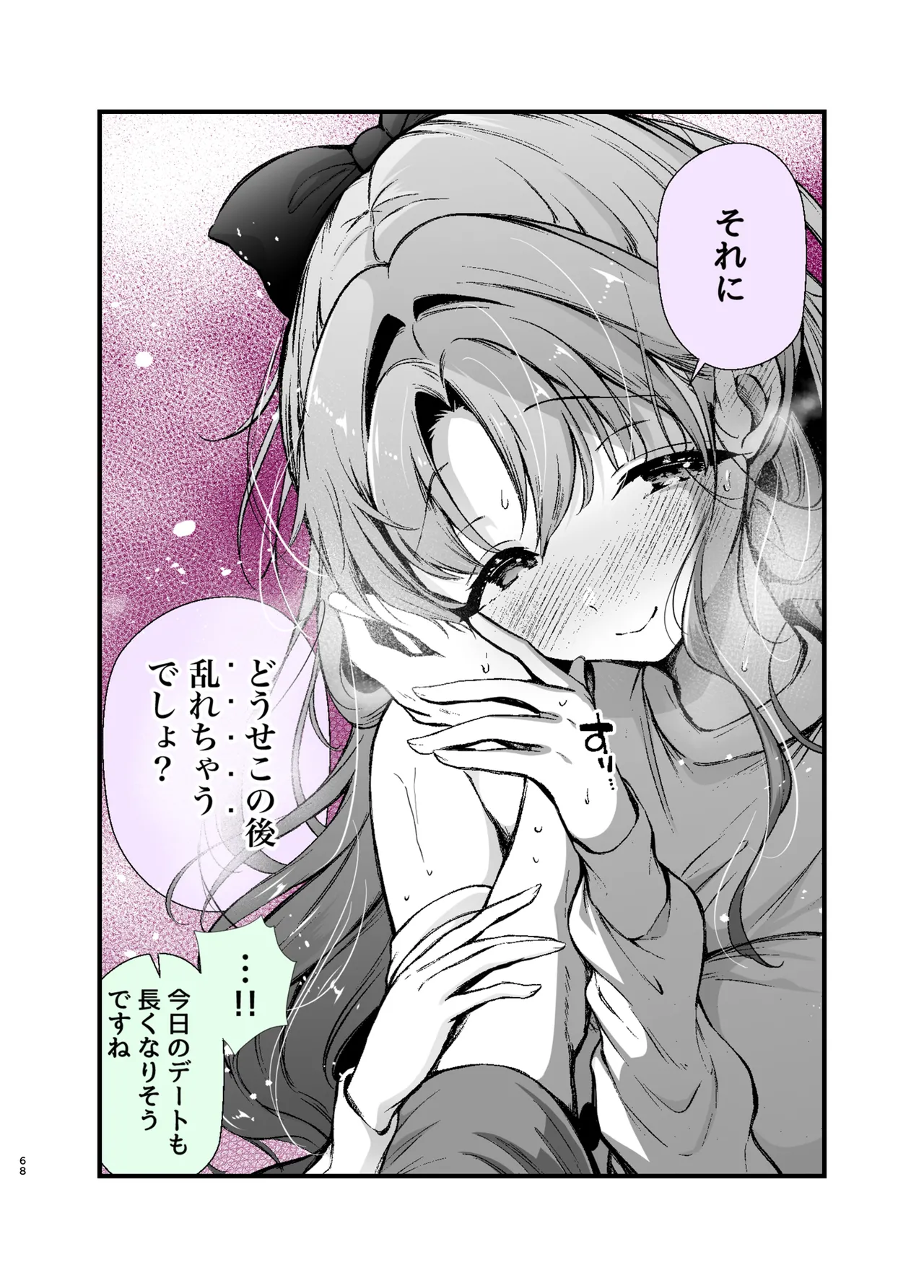 エロ甘彼女ちゃんとおつかれえっち - page65