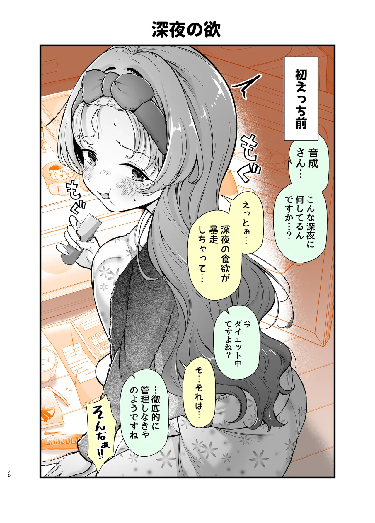 エロ甘彼女ちゃんとおつかれえっち - page67