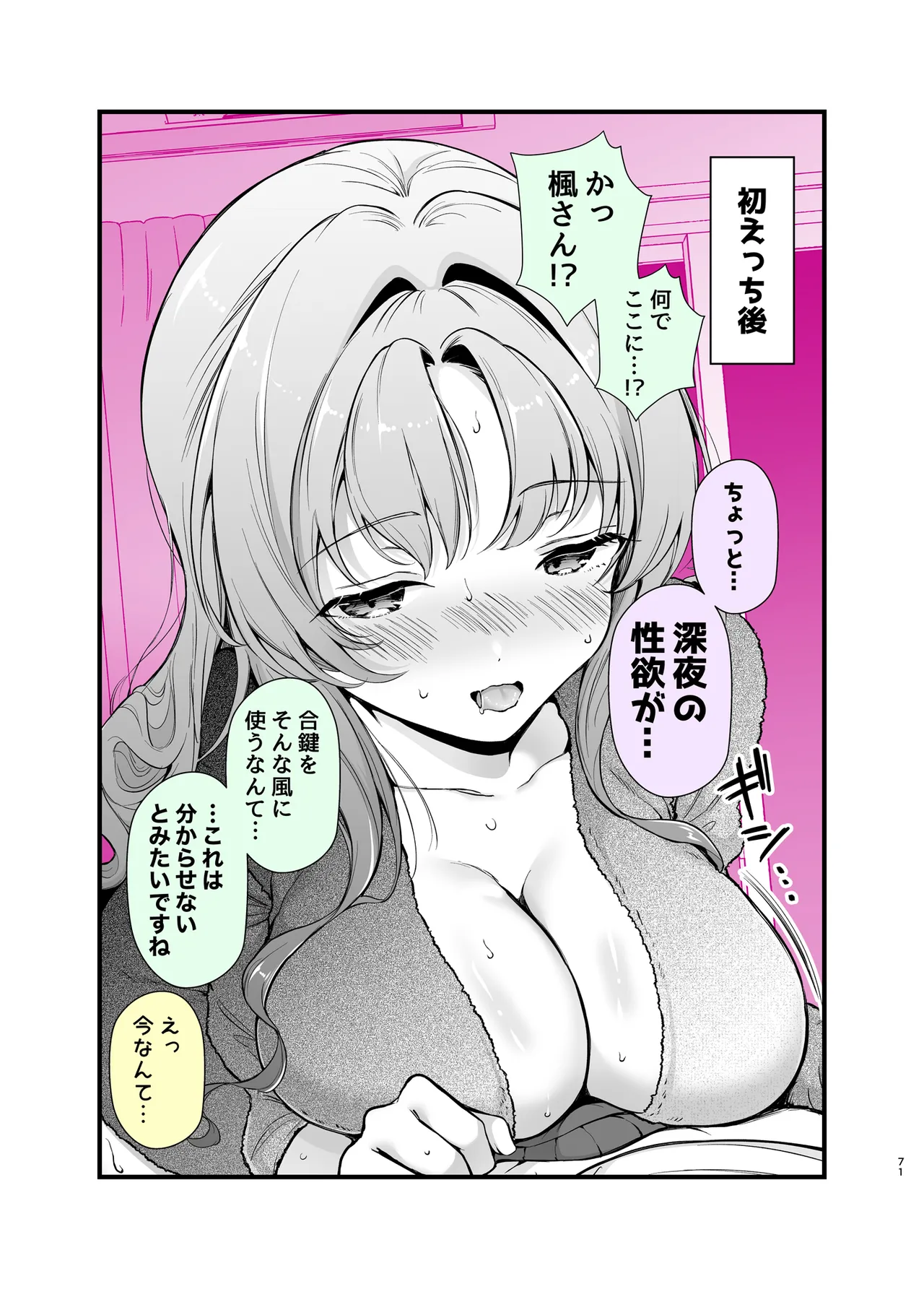 エロ甘彼女ちゃんとおつかれえっち - page68