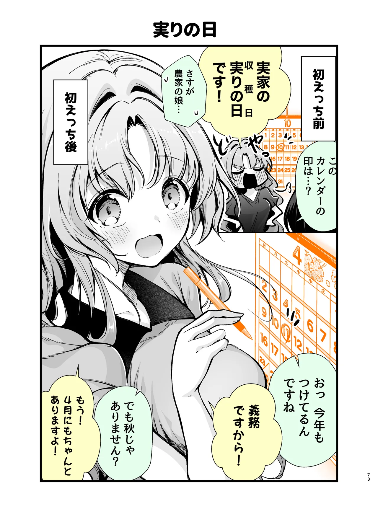 エロ甘彼女ちゃんとおつかれえっち - page70