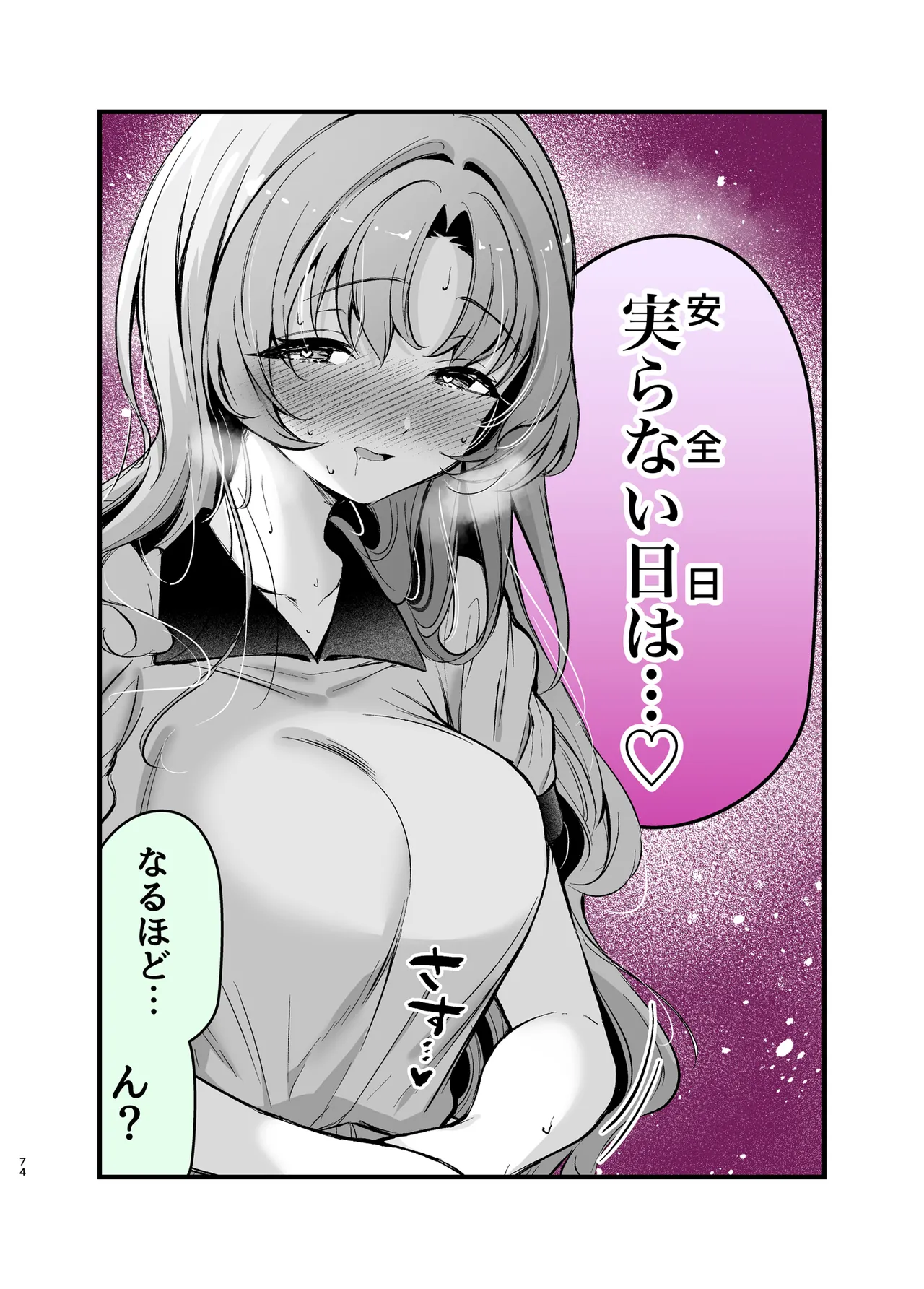 エロ甘彼女ちゃんとおつかれえっち - page71