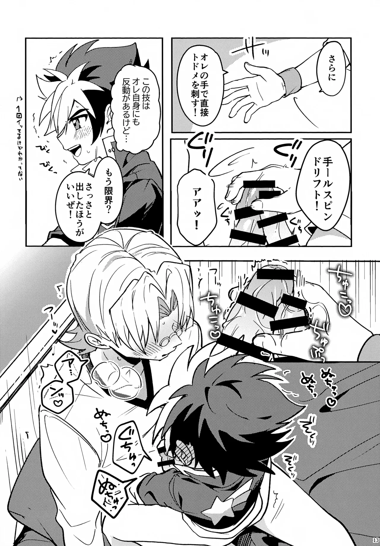 教導！サマー・シークレット・カブトマッチ - page13