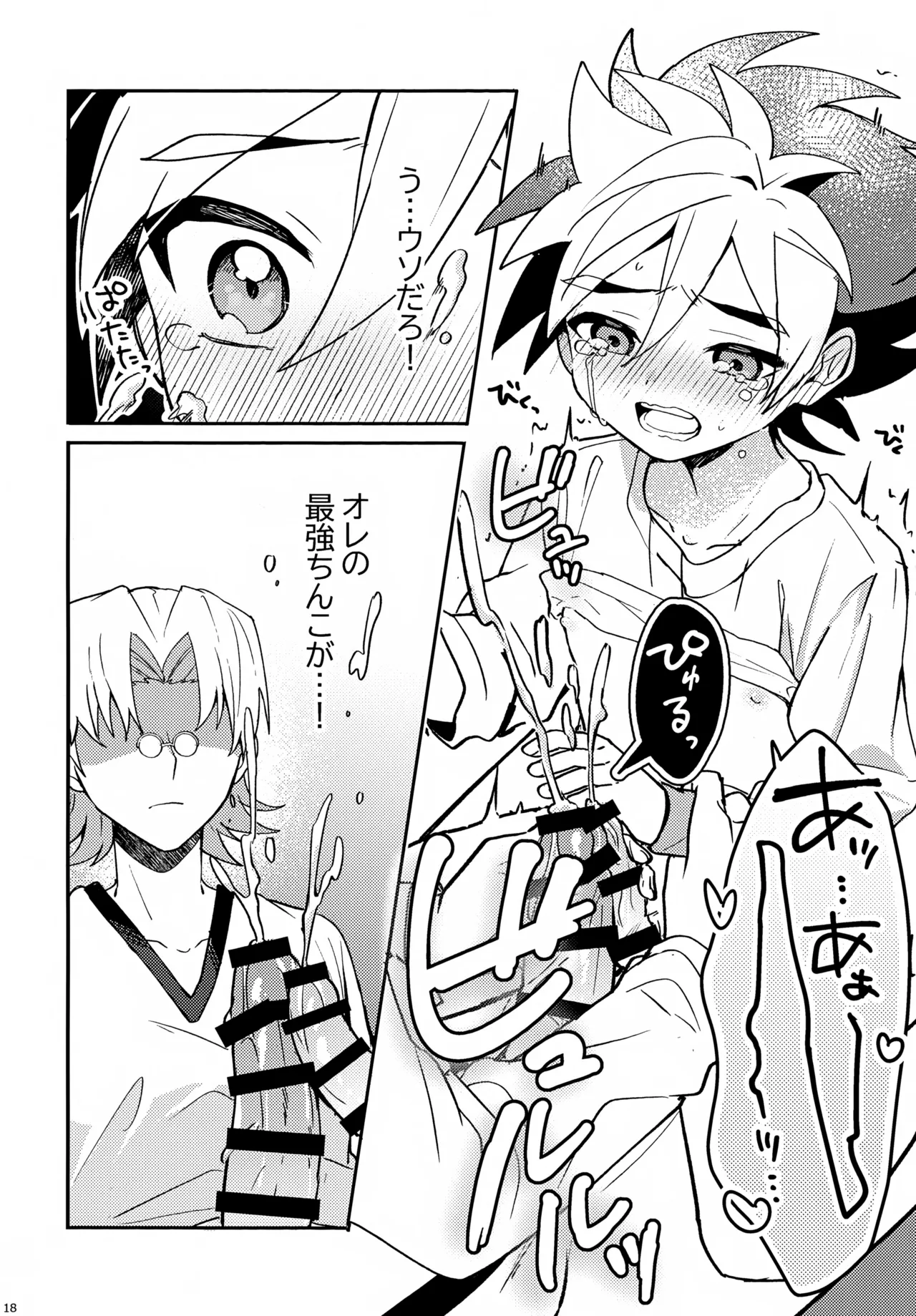 教導！サマー・シークレット・カブトマッチ - page18