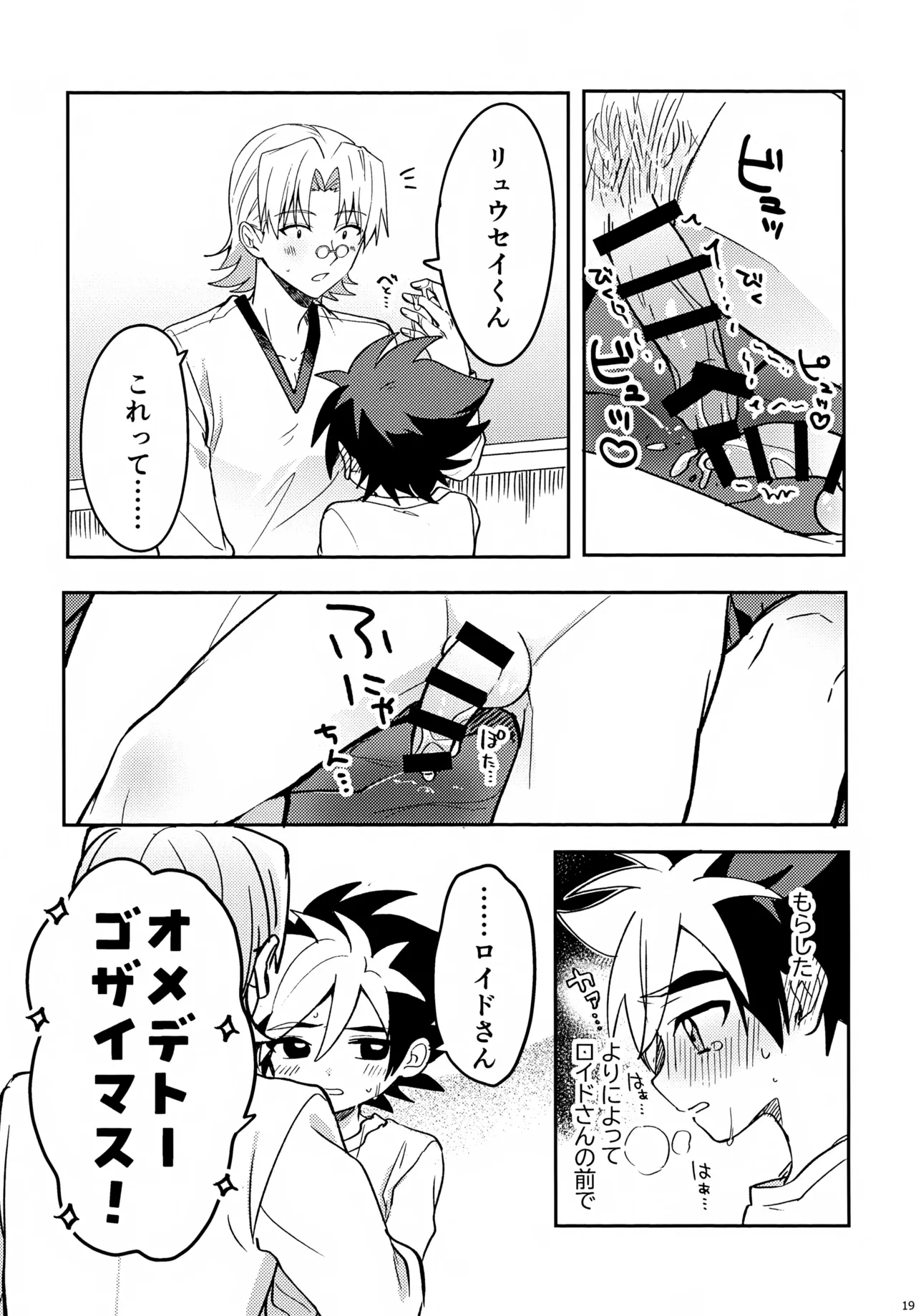 教導！サマー・シークレット・カブトマッチ - page19