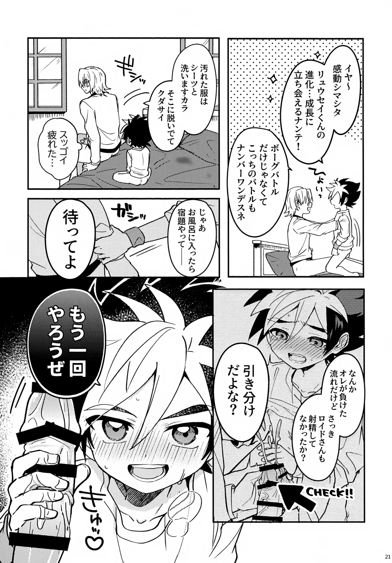 教導！サマー・シークレット・カブトマッチ - page21