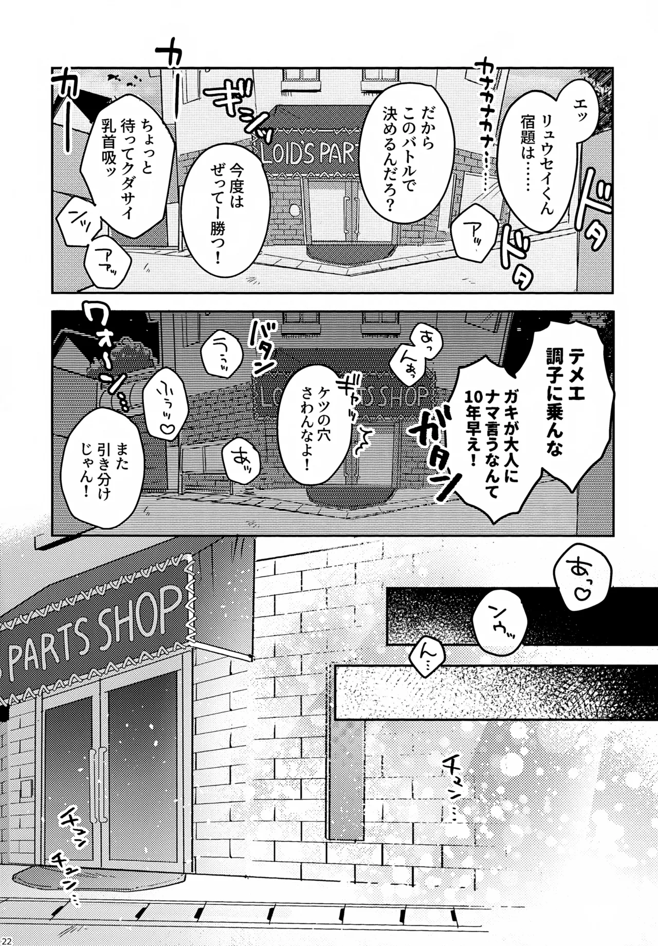 教導！サマー・シークレット・カブトマッチ - page22