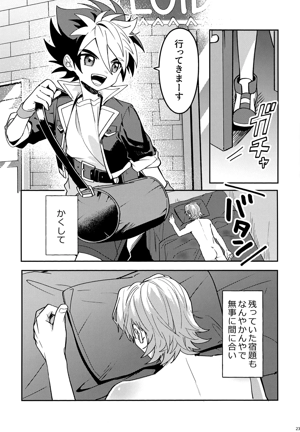教導！サマー・シークレット・カブトマッチ - page23