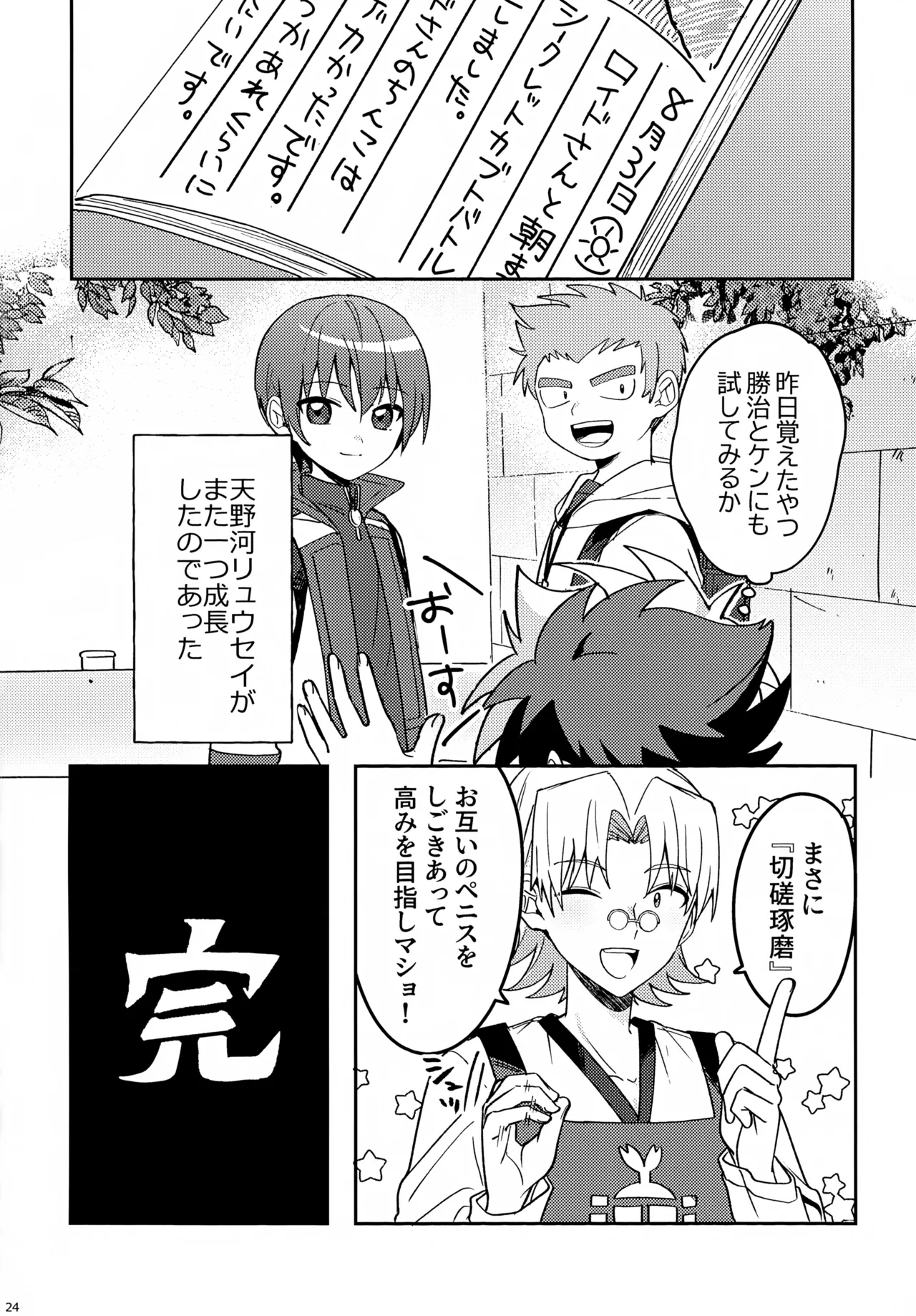 教導！サマー・シークレット・カブトマッチ - page24