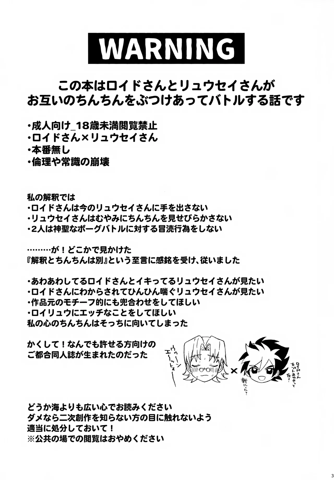 教導！サマー・シークレット・カブトマッチ - page3