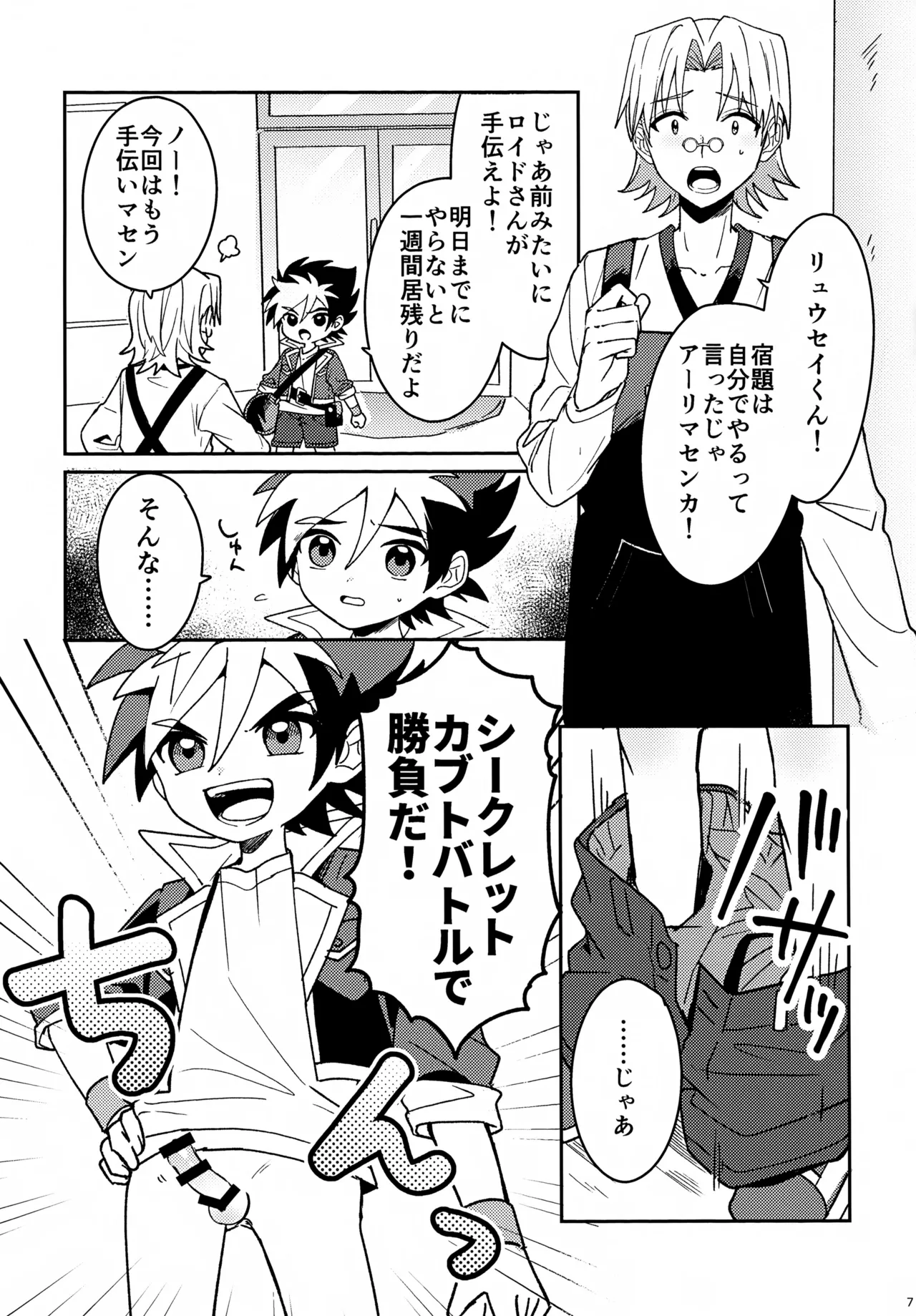 教導！サマー・シークレット・カブトマッチ - page7