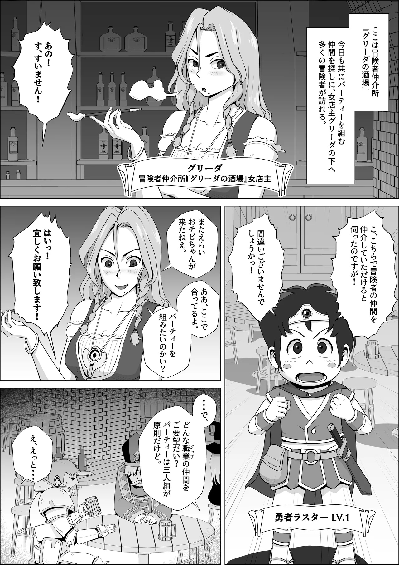 勇者ラスター一行の受難 - page2