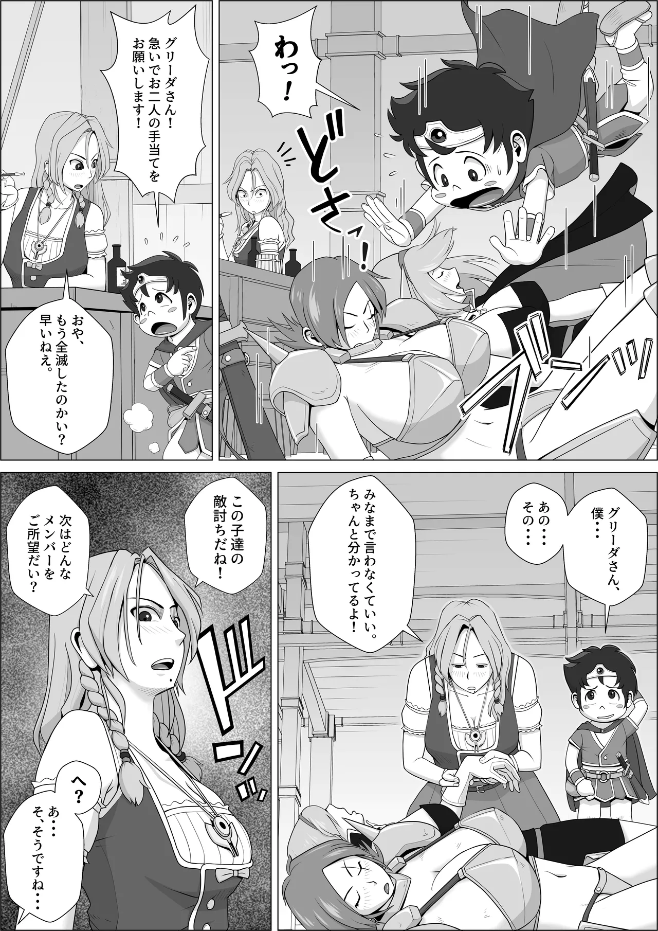 勇者ラスター一行の受難 - page22