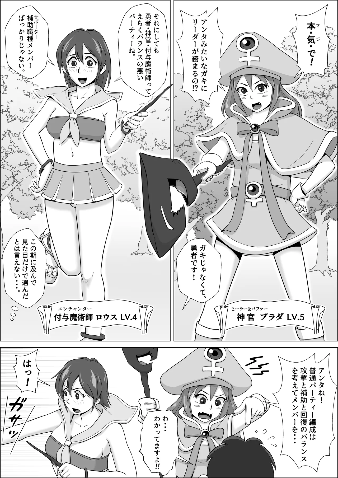勇者ラスター一行の受難 - page23