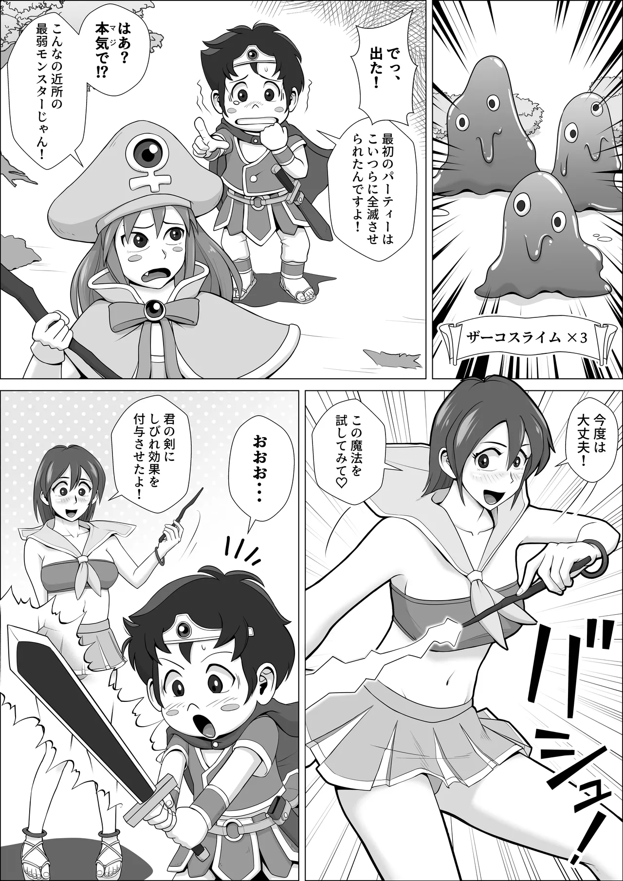 勇者ラスター一行の受難 - page24
